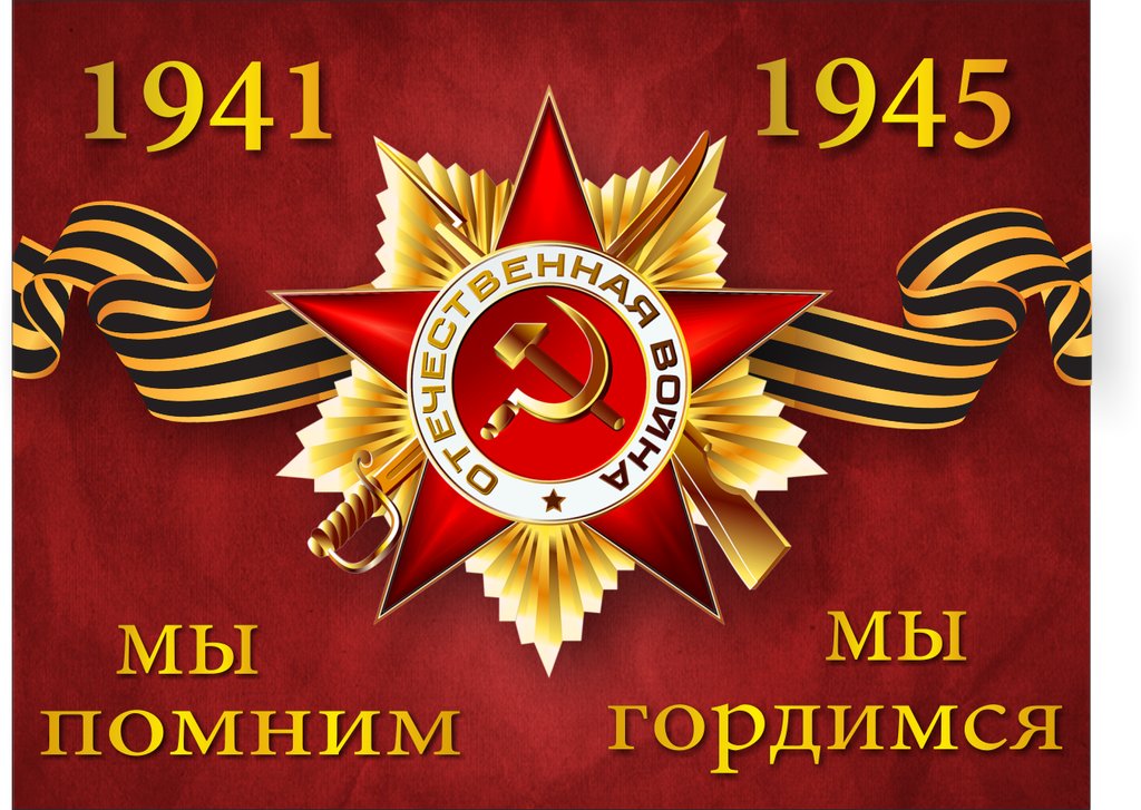 День Победы в 2020 году