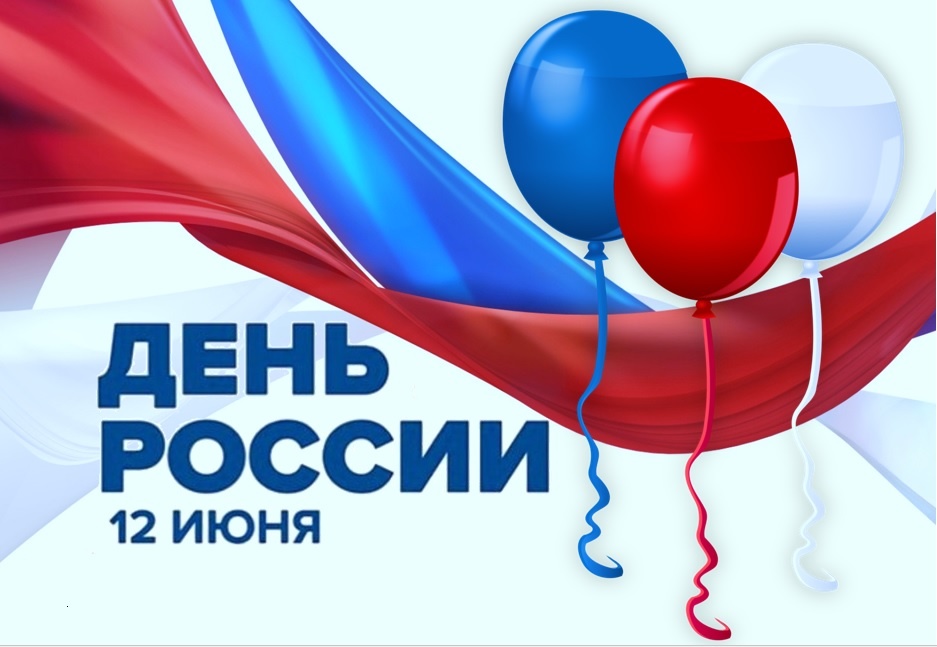 День России в 2022 году