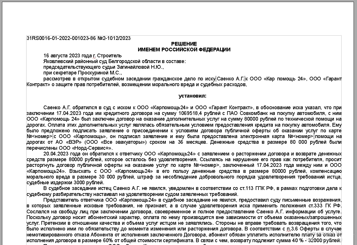 судебную практику ООО КАР ПОМОЩЬ 24