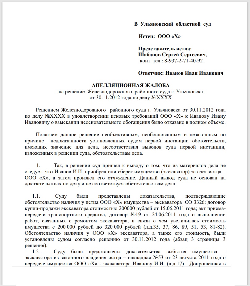 куда подавать апелляцию на решение арбитражного суда г москвы
