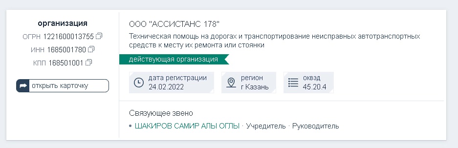 ООО АССИСТАНС 178