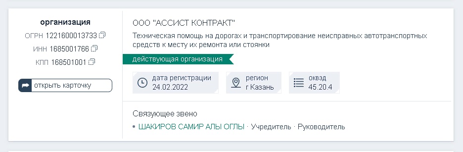 ООО АССИСТ КОНТРАКТ