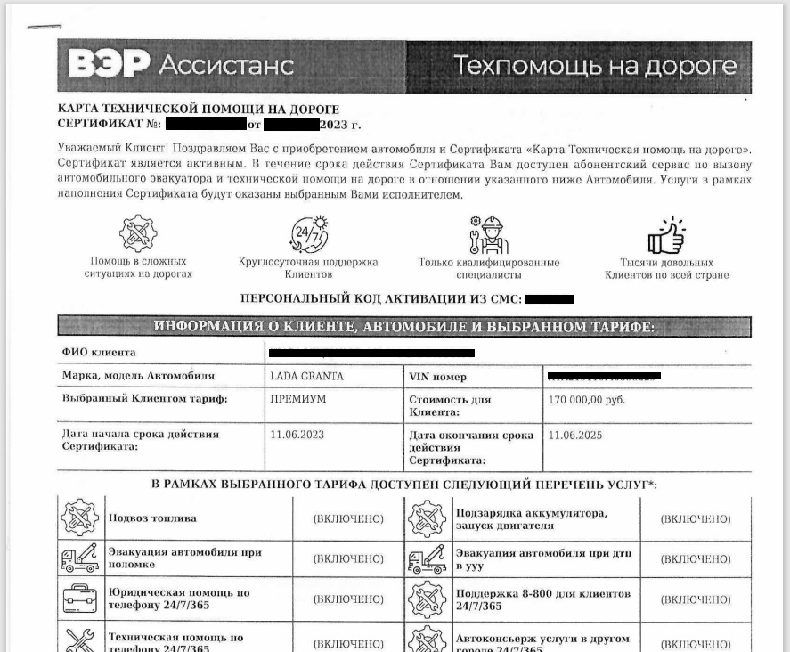 Сертификат Техническая помощь на дороге ГАРАНТ КОНТРАКТ