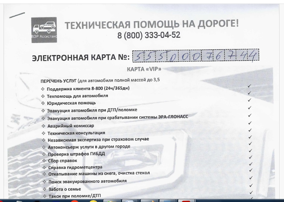 Сертификат Техническая помощь на дороге