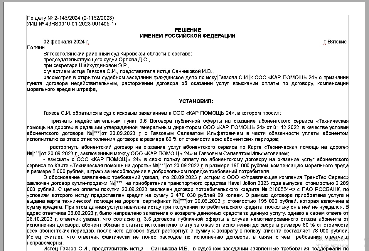 судебную практику ООО КАР ПОМОЩЬ 24