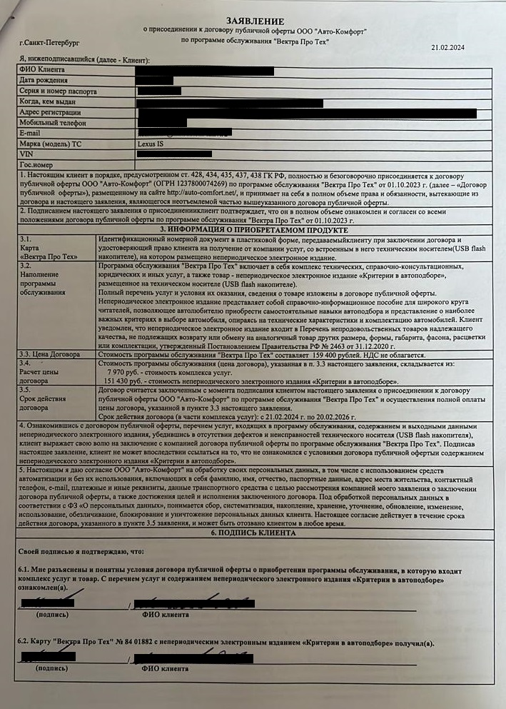заявление (оферта)
