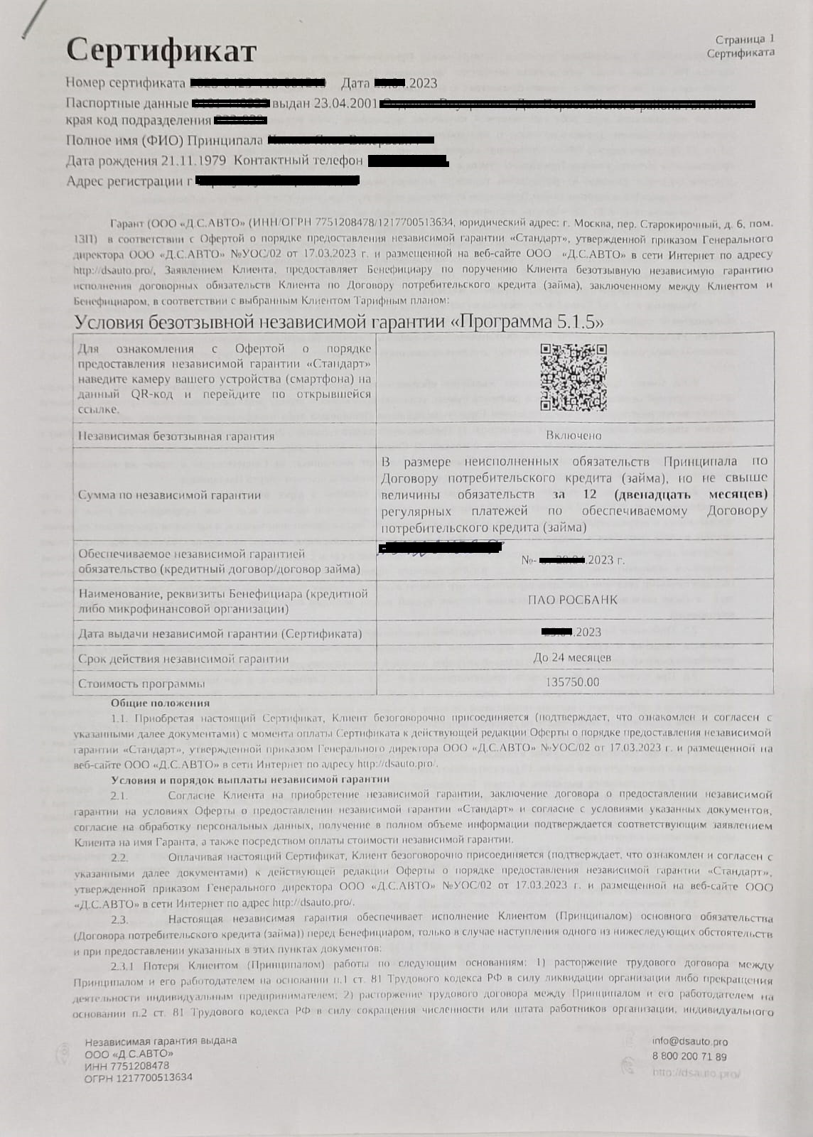 Как отказаться от независимой гарантии