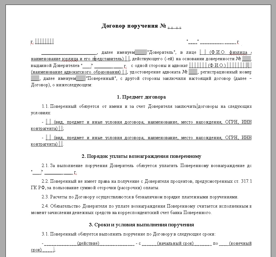 Договор поручения образец