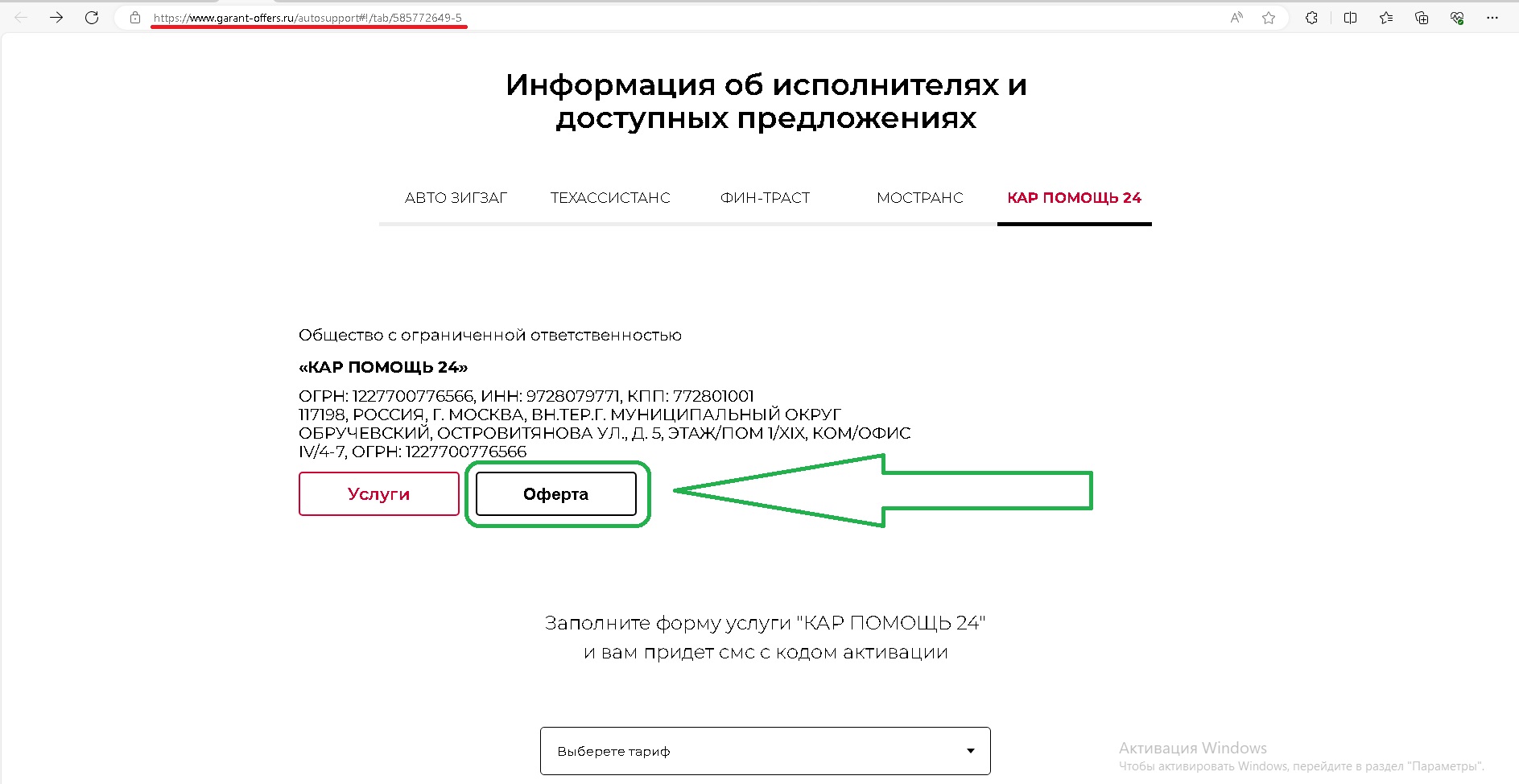 договора публичной оферты КАР ПОМОЩЬ 24