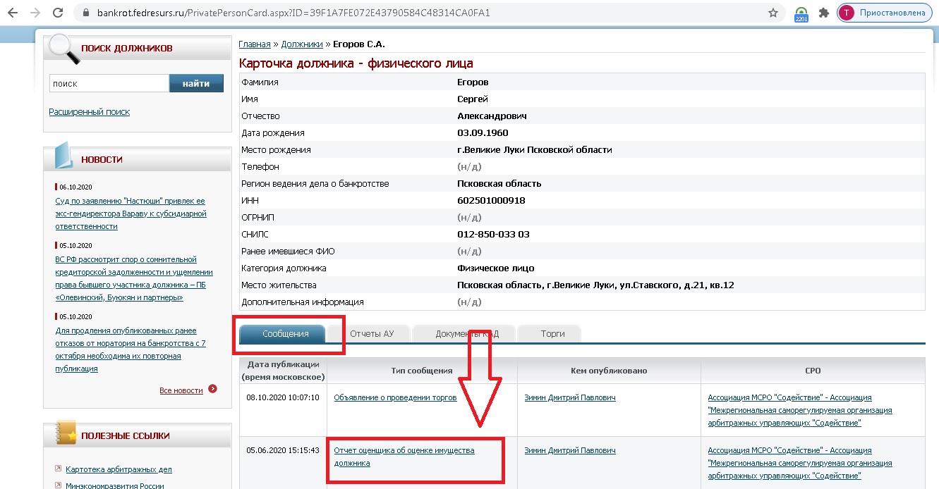 Федресурс банкротство торги