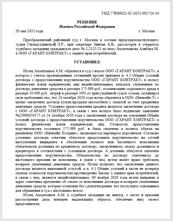 Решение суда