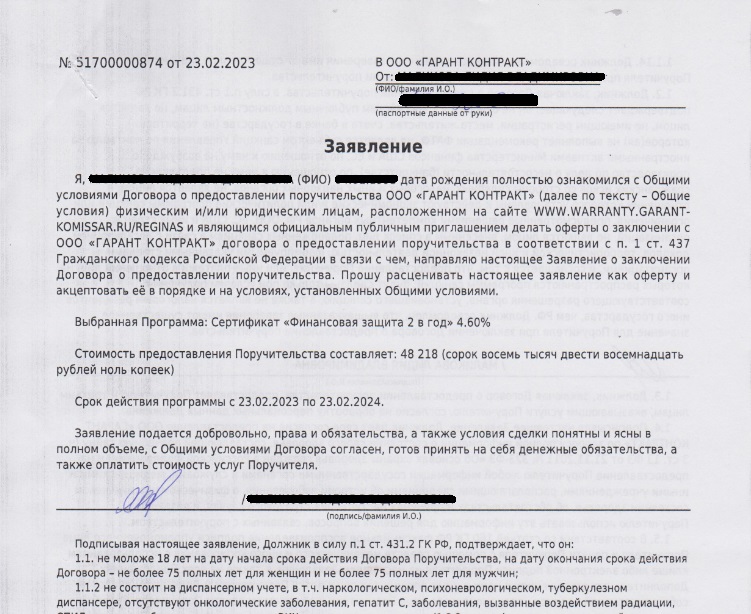 Гарант контракт расторжение договора
