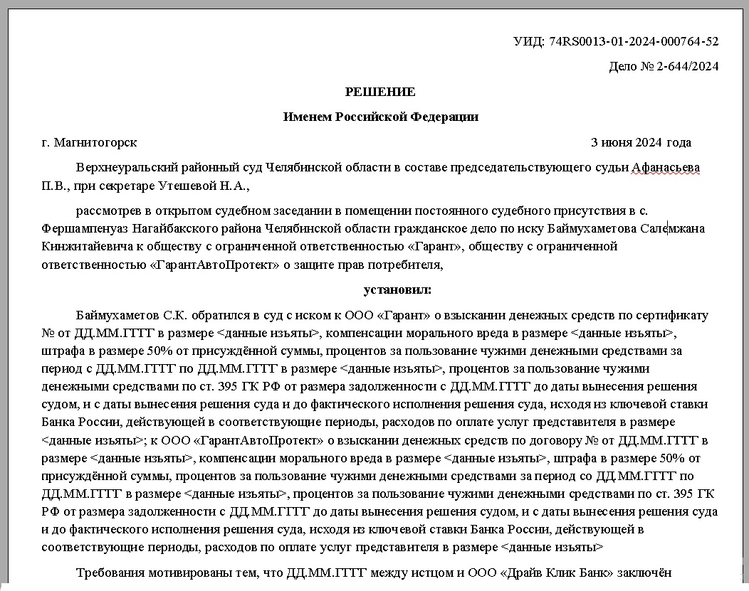 Решение суда