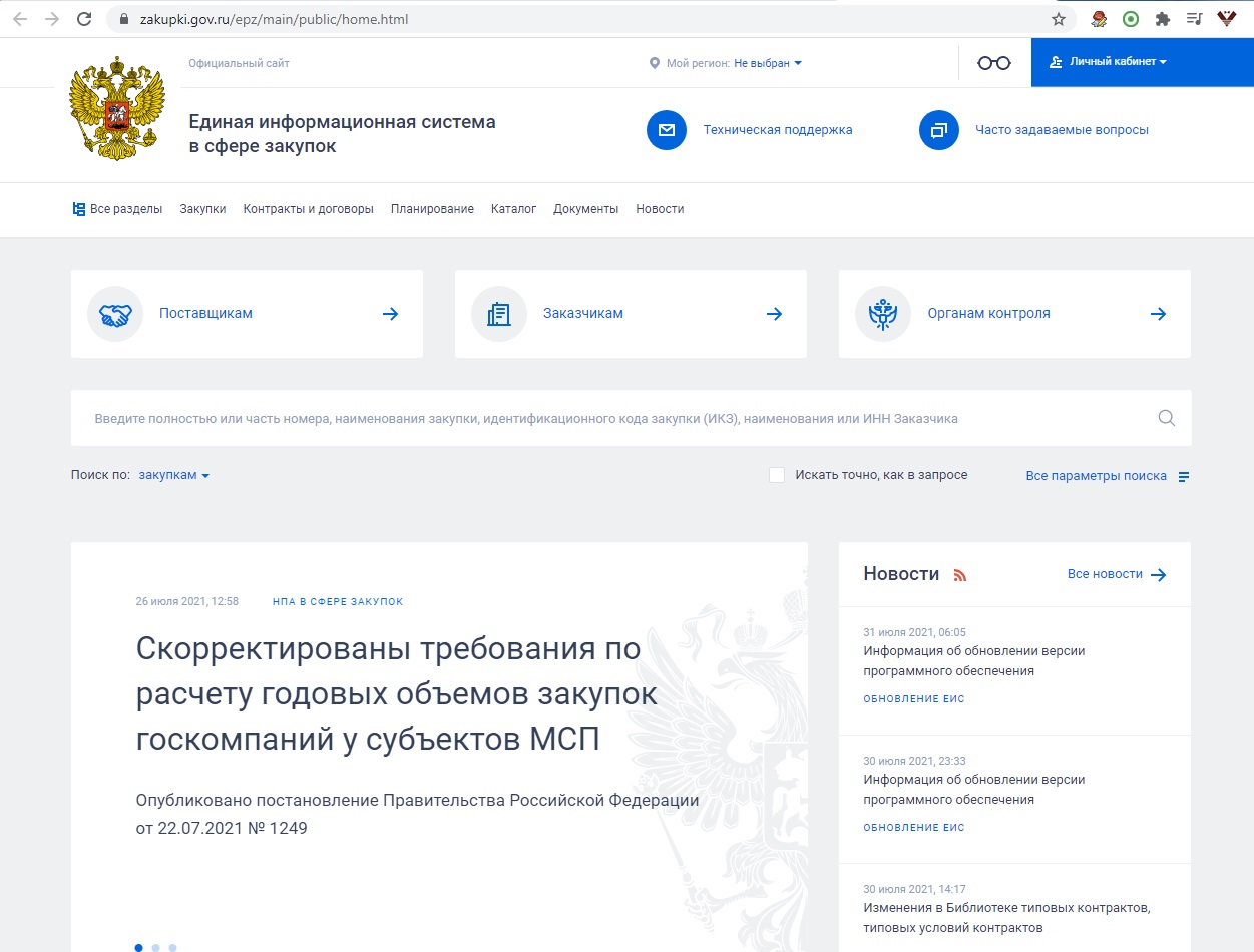 Где бесплатно искать тендеры