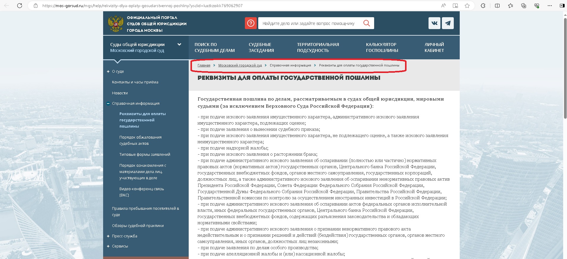 Госпошлина исковое заявление о защите прав потребителей