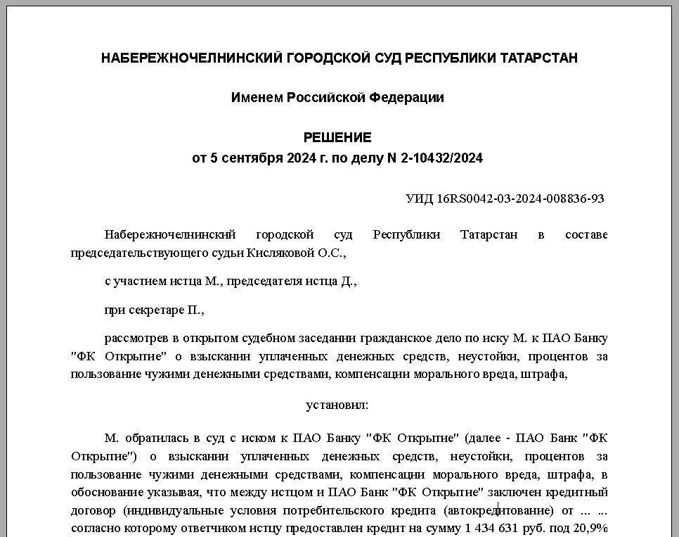 решение суда