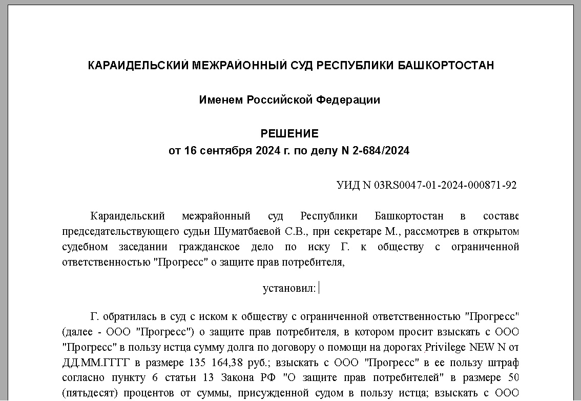 решение суда