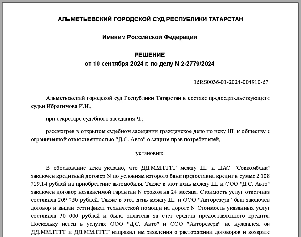 решение суда