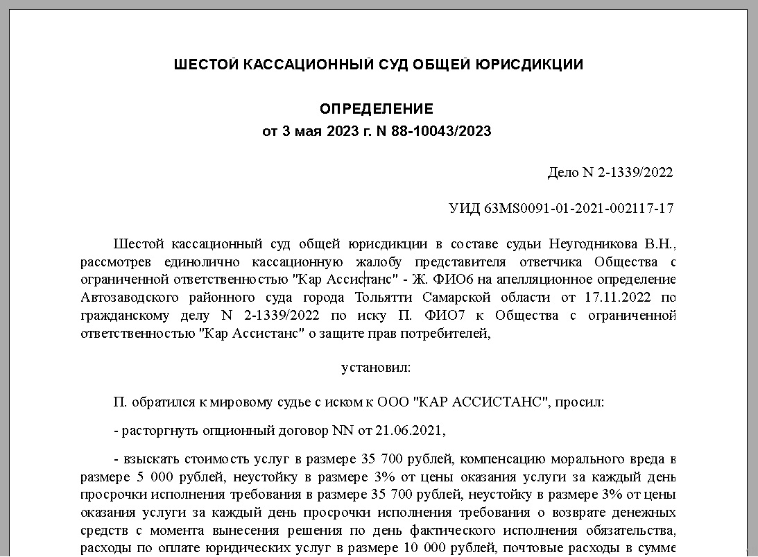 решение суда