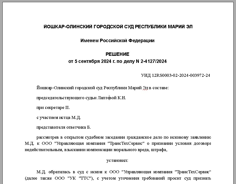 решение суда