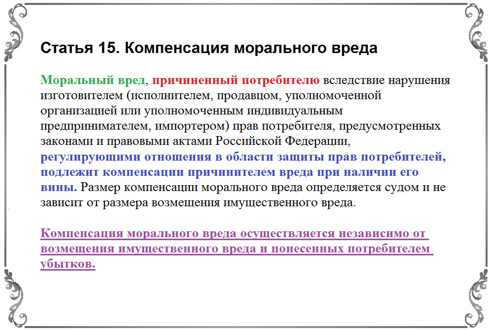 Моральный ущерб это что такое?