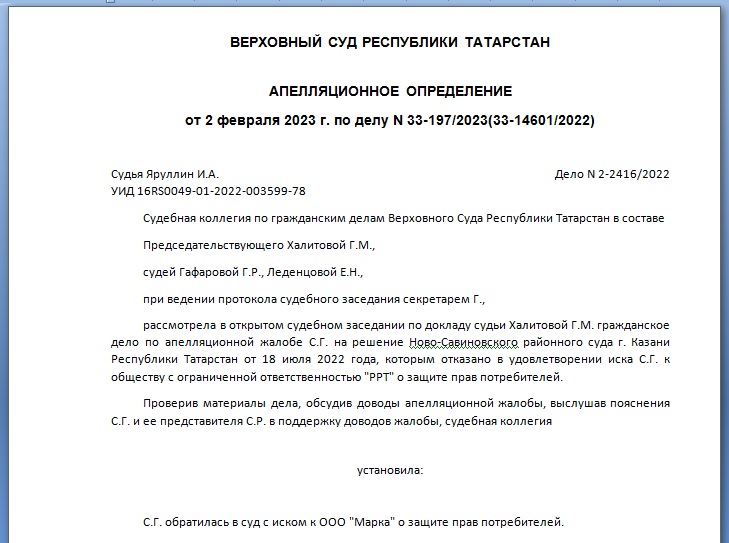 решение суда
