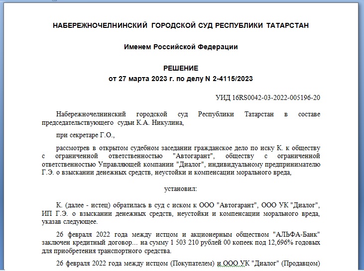 решение суда