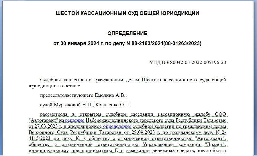 решение суда