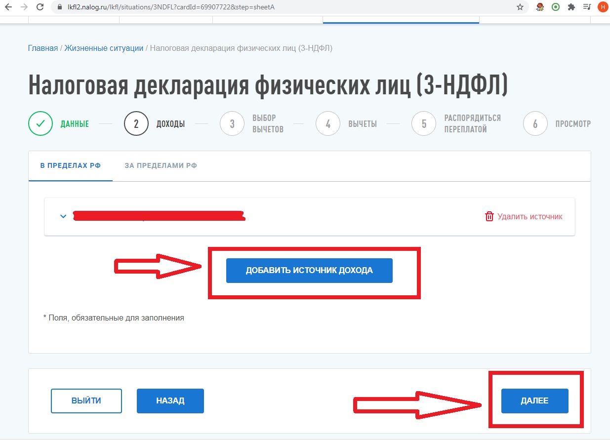 Налоговый вычет за квартиру