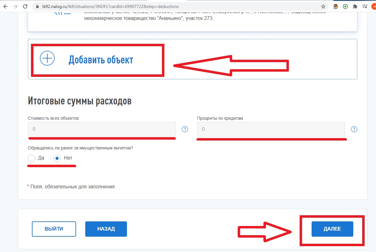 Налоговый вычет за квартиру
