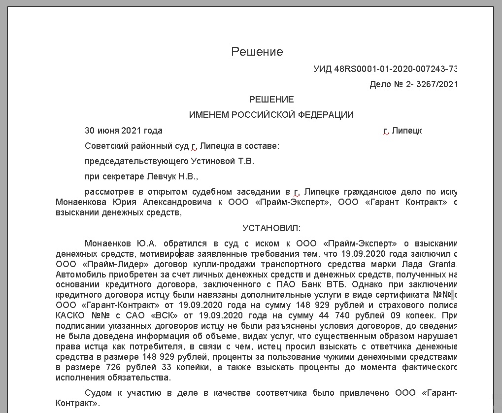 Полный текст решения суда