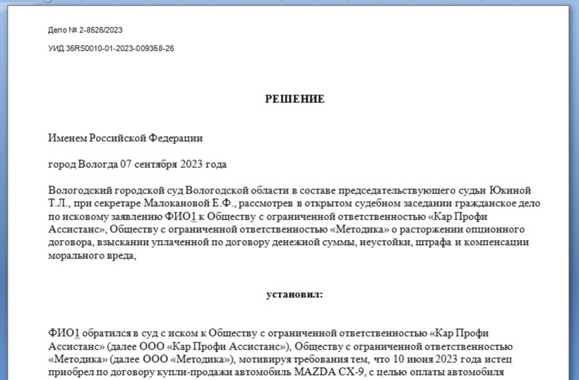 ООО Кар Профи Ассистанс судебные решения