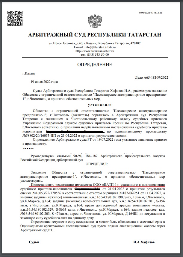 Определение-о-приостановке-торгов