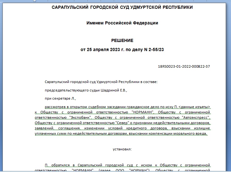 решение суда