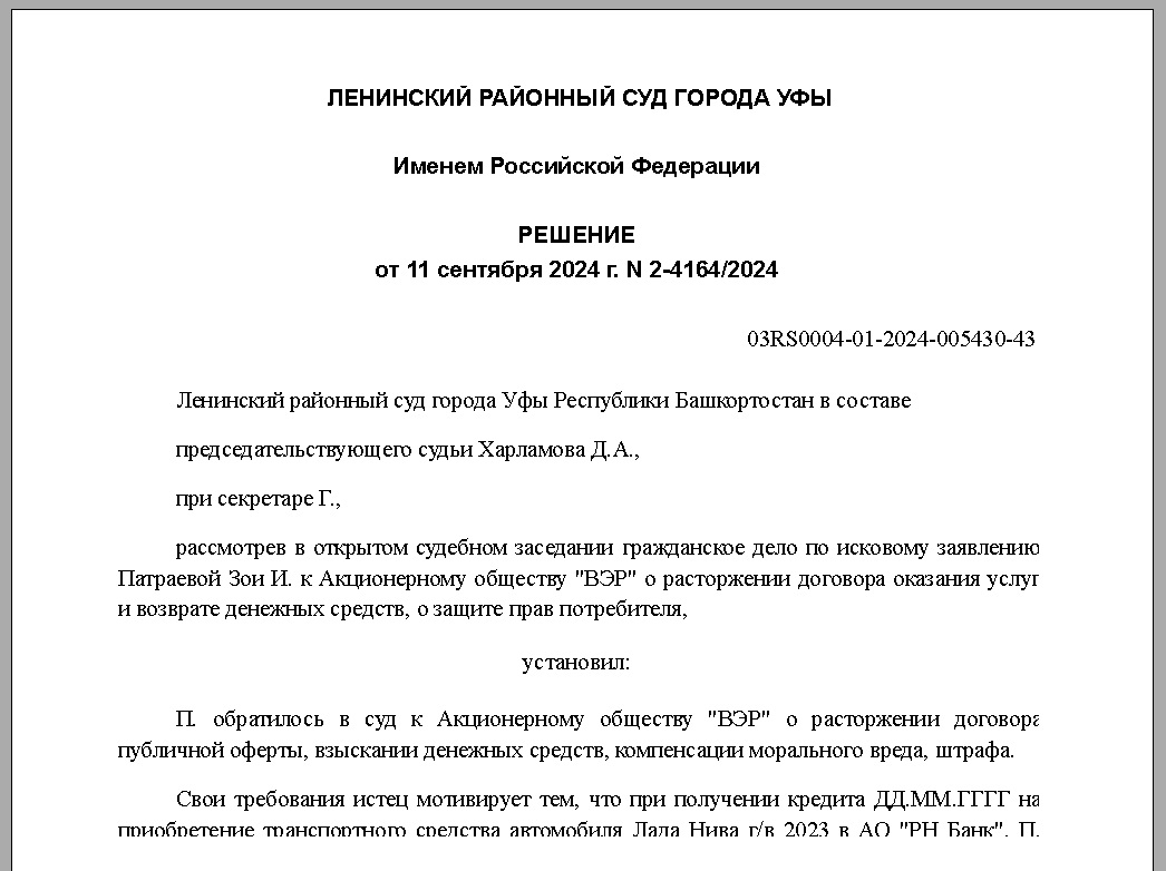 решение суда