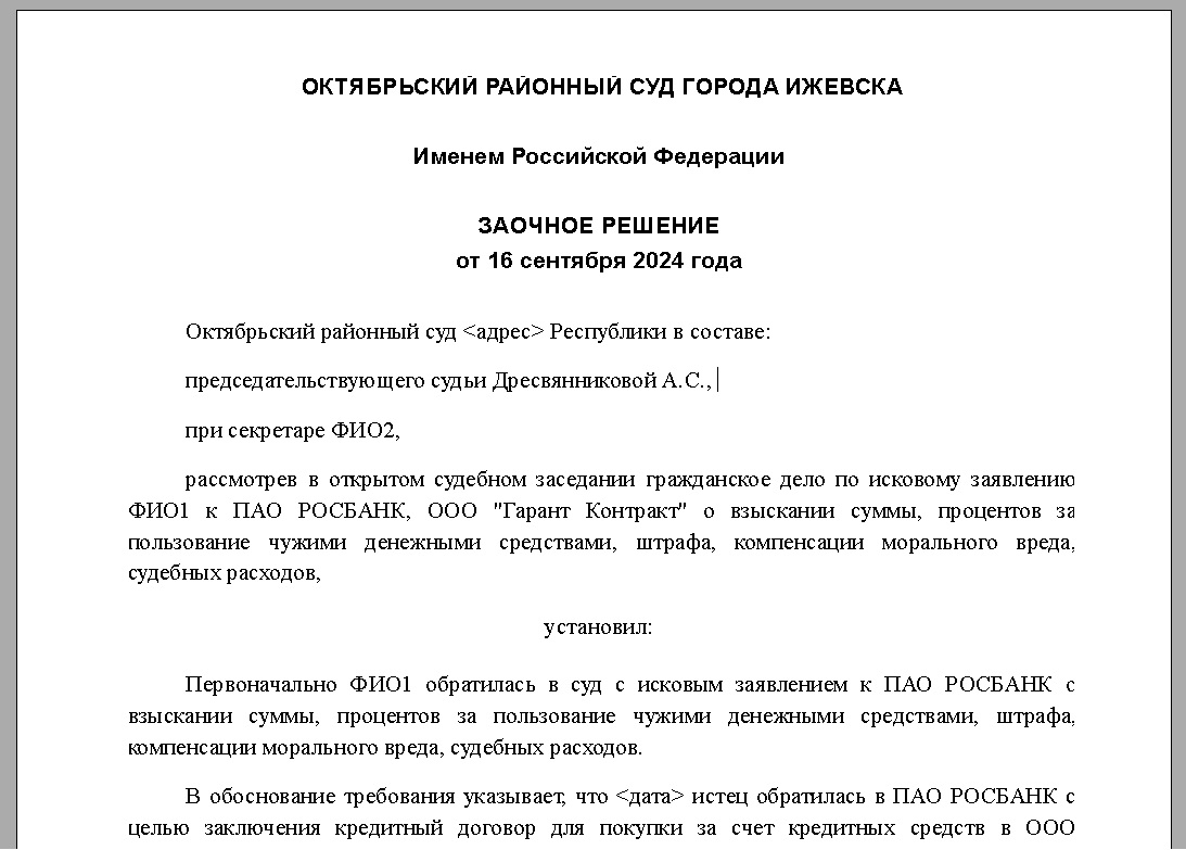 решение суда