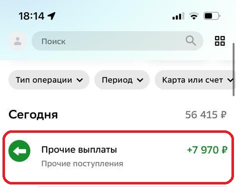 Поступление оплаты