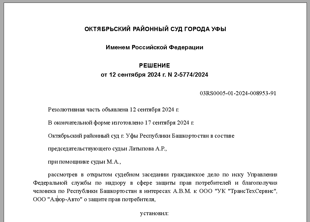 решение суда