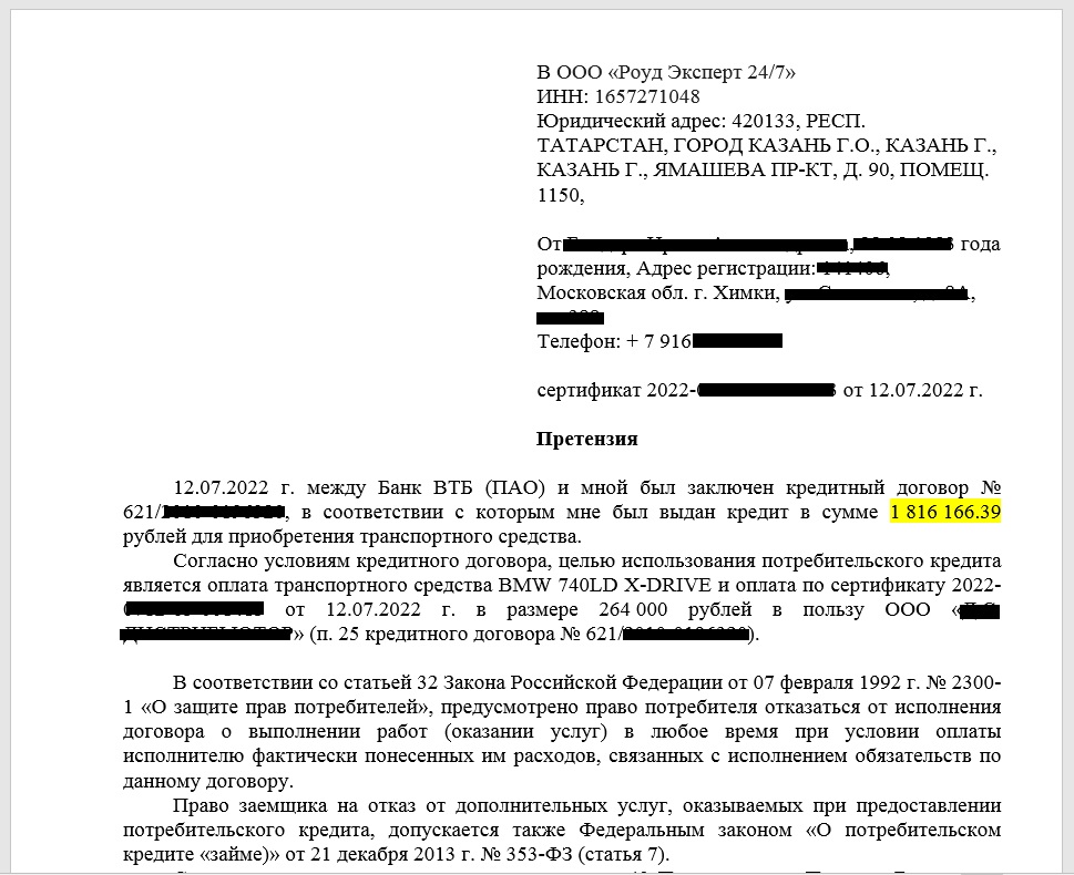 Образец претензии по Роуд Эксперт 24 7