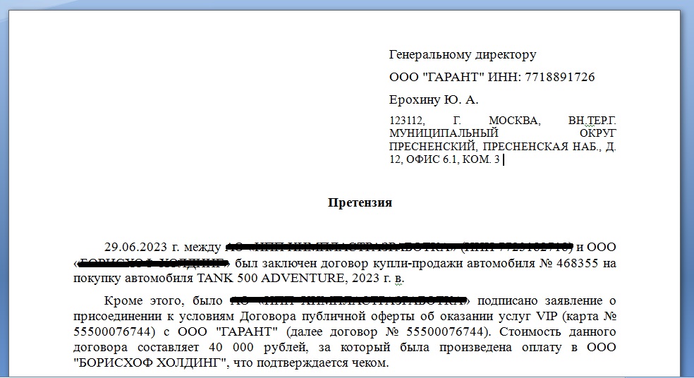 Претензия Техническая помощь на дороге и выдаче Сертификата