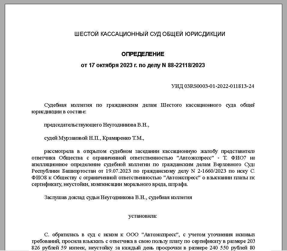 решение суда