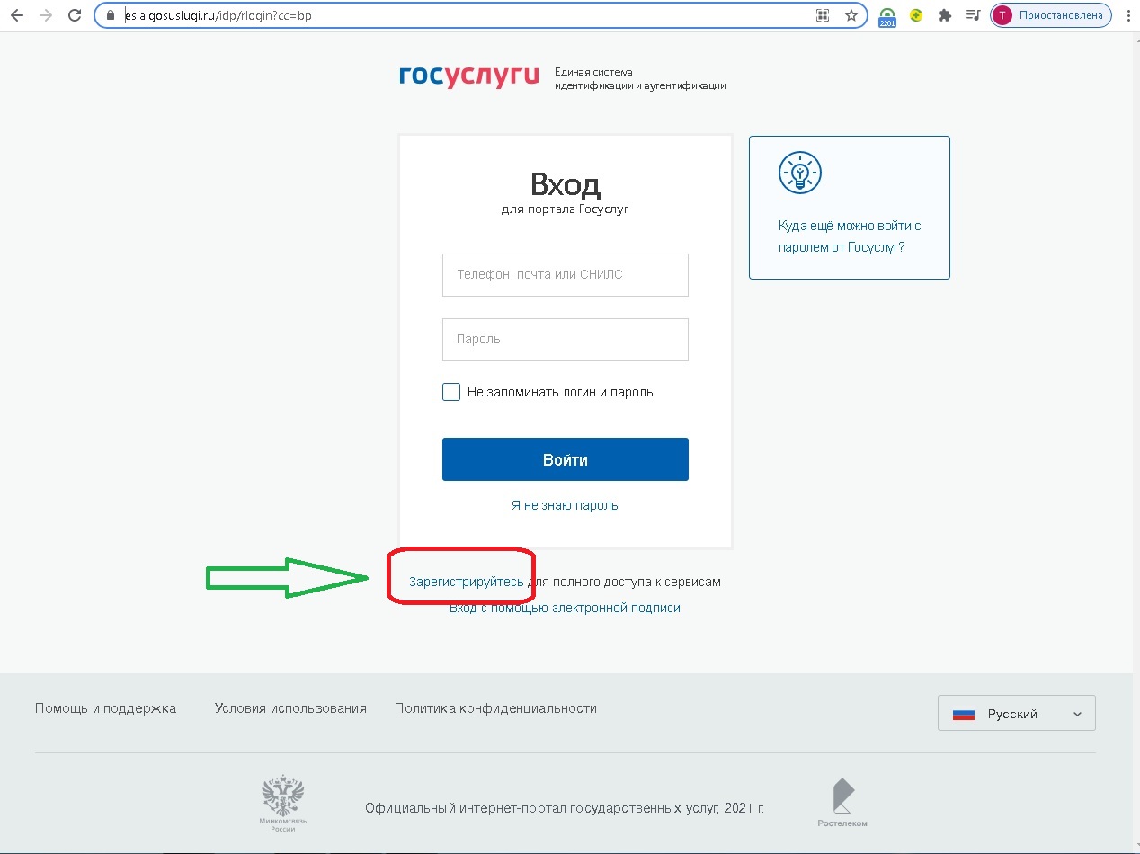 Регистрация в еис для участников закупок