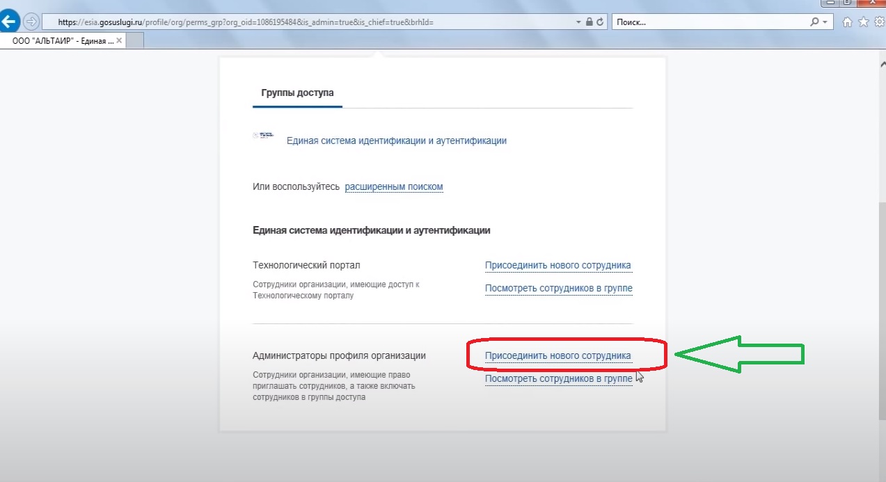 Регистрация в еис для участников закупок