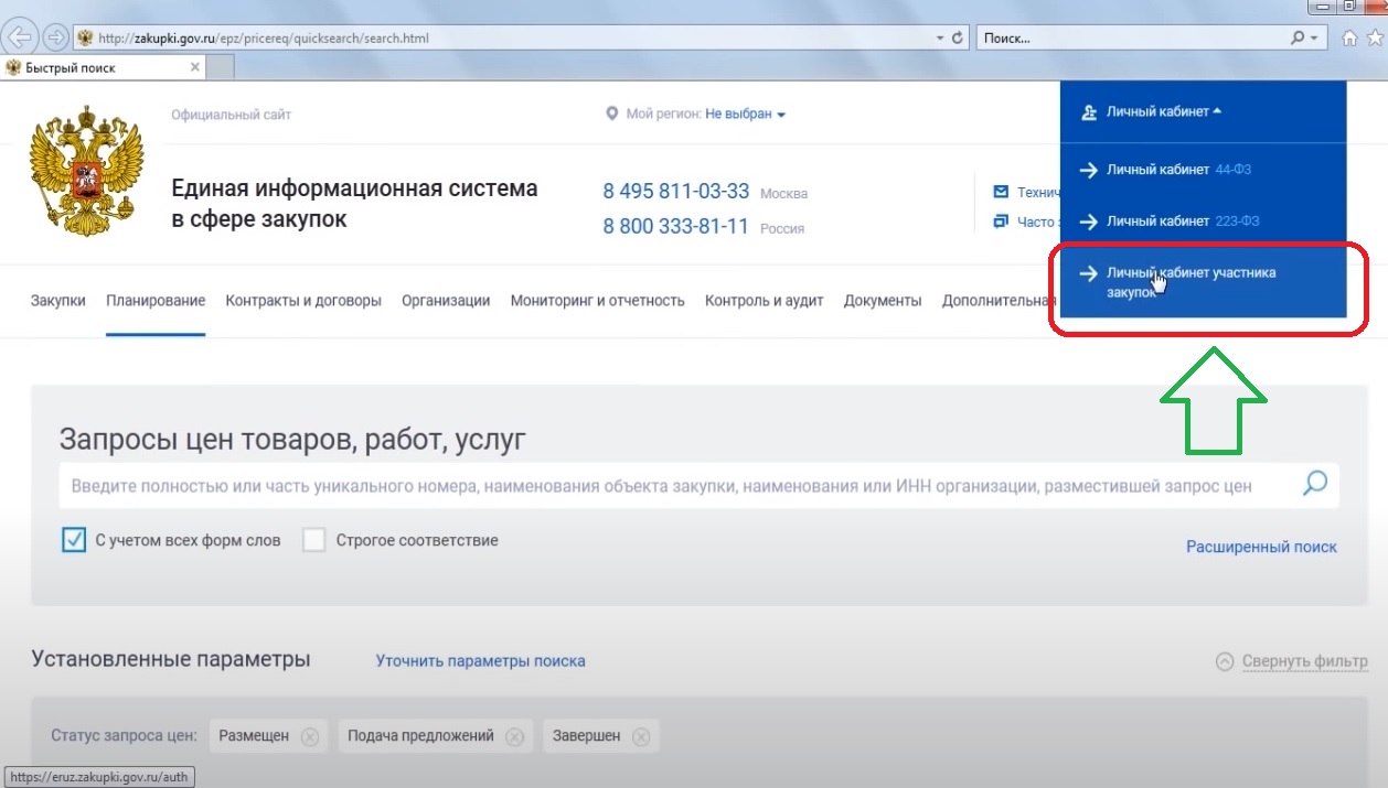Регистрация в еис для участников закупок