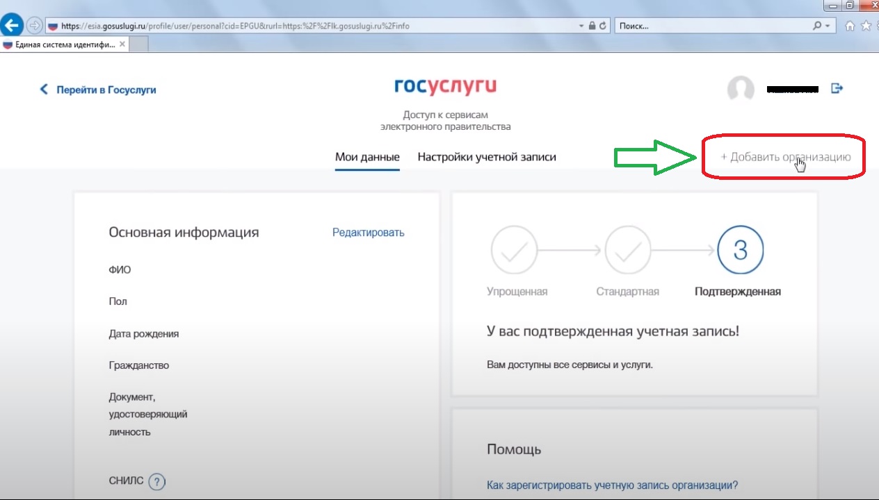 Регистрация в еис для участников закупок