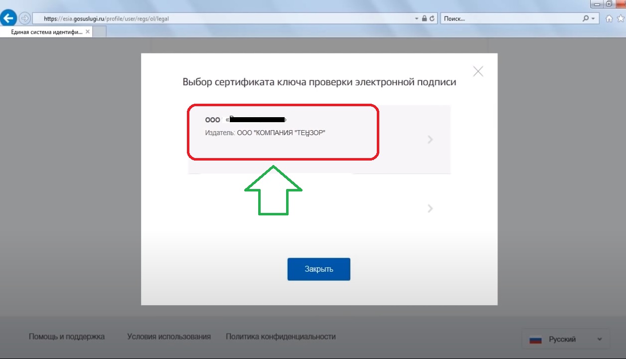 Регистрация в еис для участников закупок