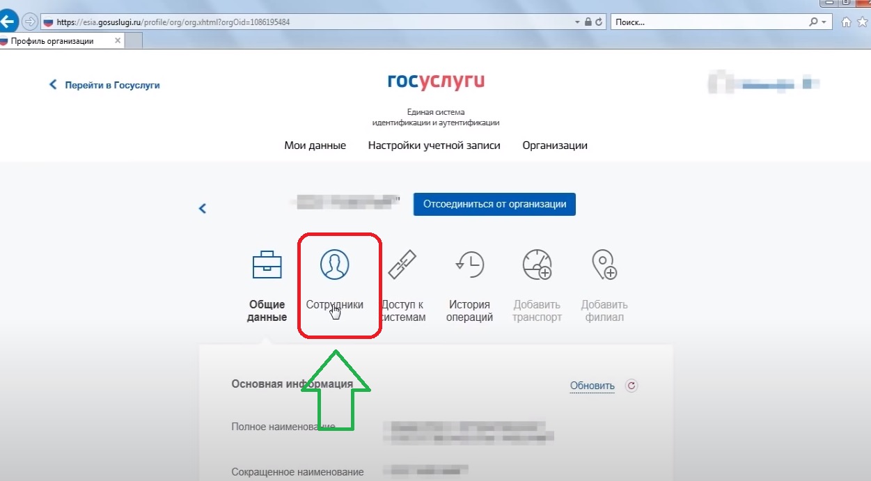 Регистрация в еис для участников закупок