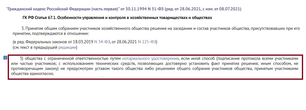 Решение о согласии на совершение крупных сделок для регистрации на еис