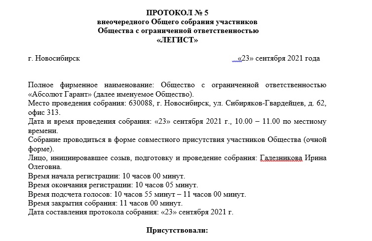 Решение о согласии на совершение крупных сделок для регистрации на еис