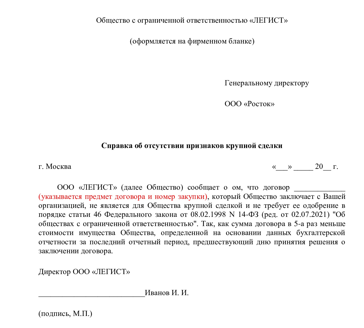 Решение о согласии на совершение крупных сделок для регистрации на еис